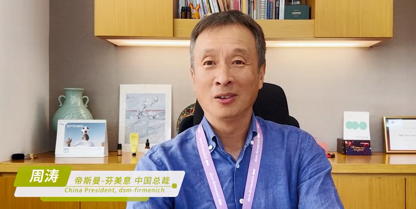 “四十而新 赓续前行”系列祝福视频丨帝斯曼-芬美意中国总裁周涛