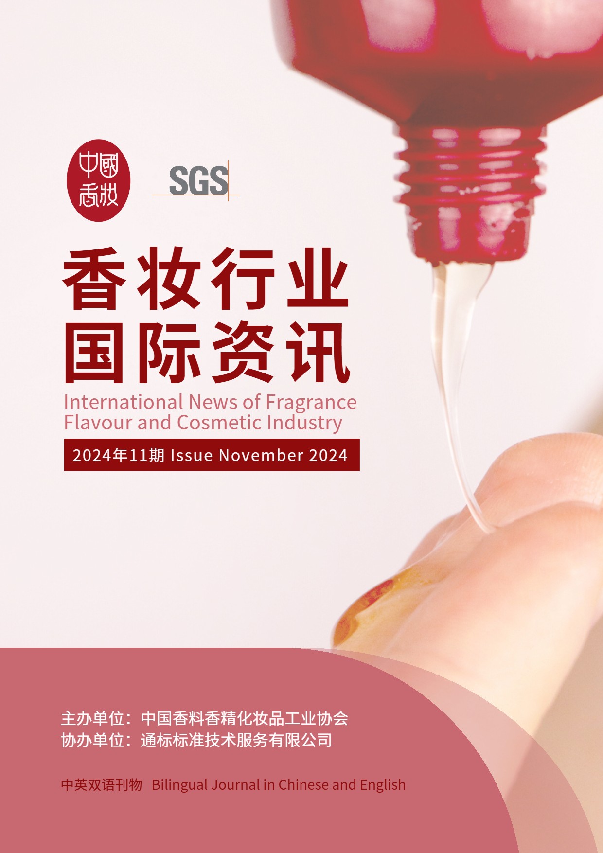 香妆行业国际资讯（2024年第11期）