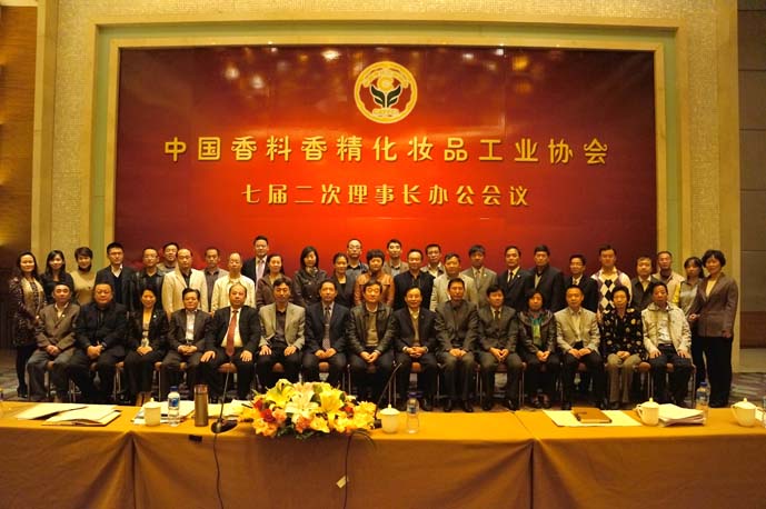 中国香料香精化妆品工业协会七届二次理事长办公会议在津召开
