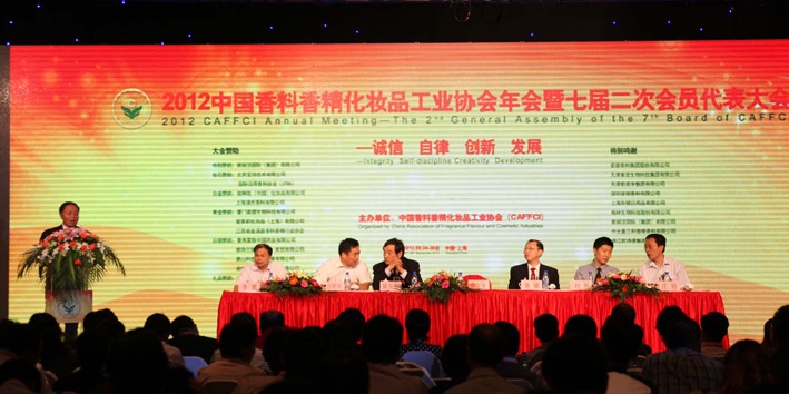 2012中国香料香精化妆品工业协会年会暨七届二次会员代表大会会议综述