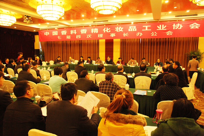 中国香料香精化妆品工业协会召开七届四次理事长办公会