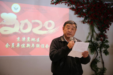 中国香化协会京津冀地区会员单位2020新年联谊会在京举行