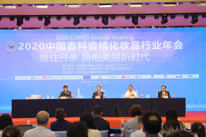 2020中国香料香精化妆品行业年会在浙江德清成功举行